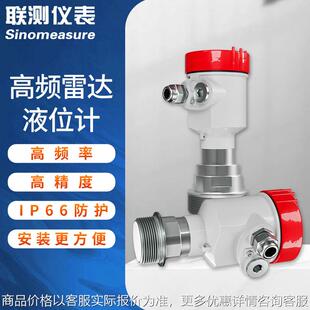 智能防腐雷达物位计 喇叭口雷达料位计水位计水罐 导波雷达液位计