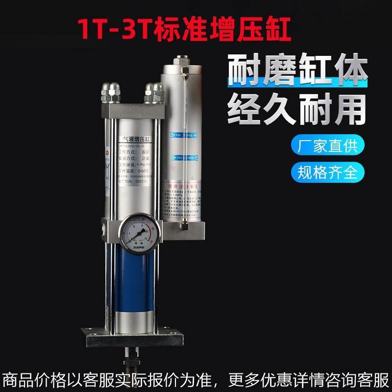 工厂直销气液增压缸标准液压油压缸气动增压气动冲压机气缸1T/3T,标准件/零部件/工业耗材,气缸,淘宝优惠券,粉丝福利购,淘宝优惠卷