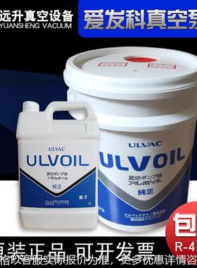 日本ULVOIL日本真空泵油ULVOILR_ 7R-4真空泵润滑油5L20L