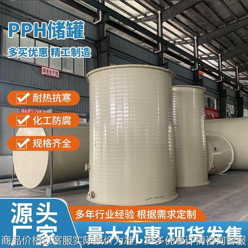广东PPH储罐立式化工储液罐一体缠绕储罐厂家PPH搅拌罐环保容器厂