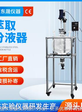 萃取分液器实验室球形玻璃萃取配套设备10L/20L/30L/50L