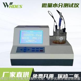 2000B全自动微量水分测定仪 微量水分测试仪微量水分仪水分分析仪
