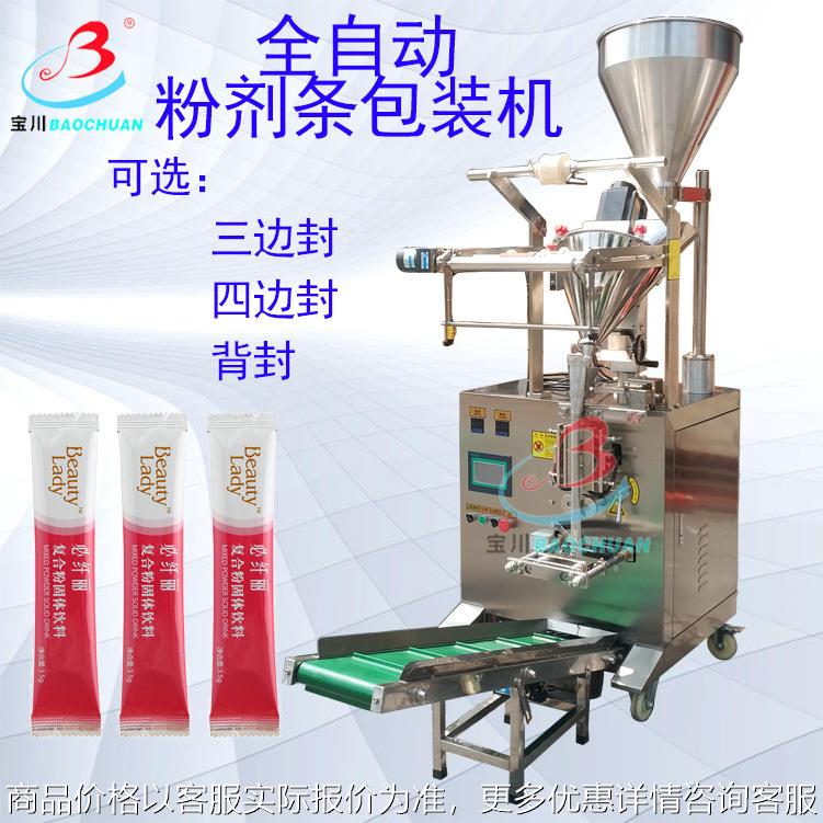 自动粉剂粉末包装机咖啡粉奶粉固体饮料包装机自动药粉颗粒包装机