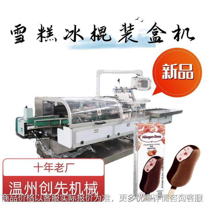 冰棍、食品牛排、蛋黄酥、雪糕、全自动装盒机,办公设备/耗材/相关服务,包装机,淘宝优惠券,粉丝福利购,淘宝优惠卷