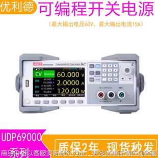 现货UDP69000/UDP69360单通道宽范围可编程开关直流电源