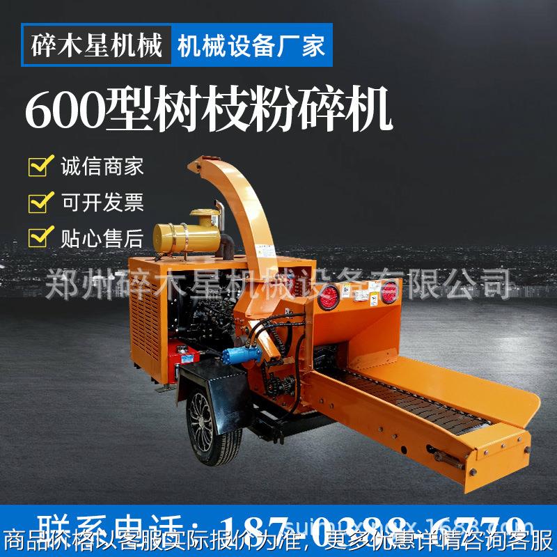 园林碎枝机可移动式木材粉碎机柴油版碎木机600型树枝粉碎机厂家