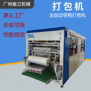 塑料空瓶高速全自动打包机广口瓶装 设备 袋机PE空瓶套袋机瓶子包装