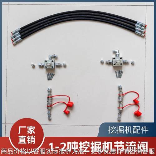 2吨小型挖掘机配件 破碎锤连接三通节流阀 用于挖掘机小臂配件