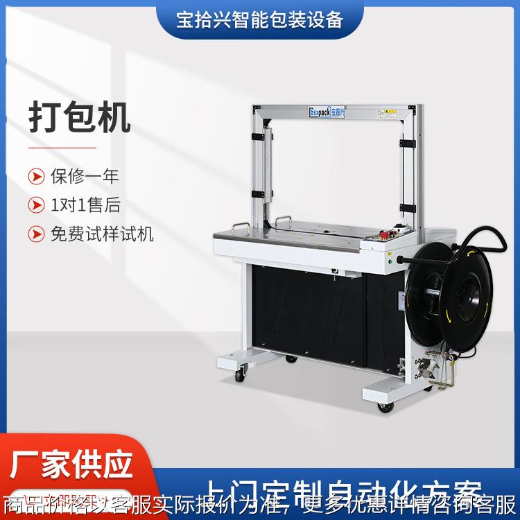 厂家供应小型纸箱捆扎机 快递热熔紧拉高台式打包机 PPE带包装机