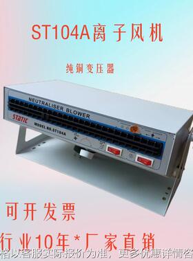史帝克ST-104A卧式离子风扇除静电离子风机静电风机