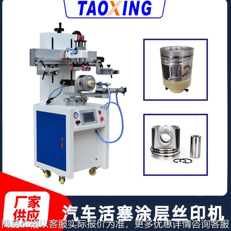 汽车活塞涂层丝印机 节能灯堵头保温瓶玻璃杯曲面丝网印刷机