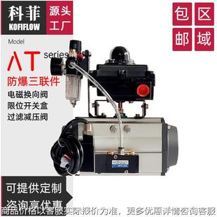 AT型阀门气动执行器 气动头带气动三联件 回信器 电磁阀及二联件