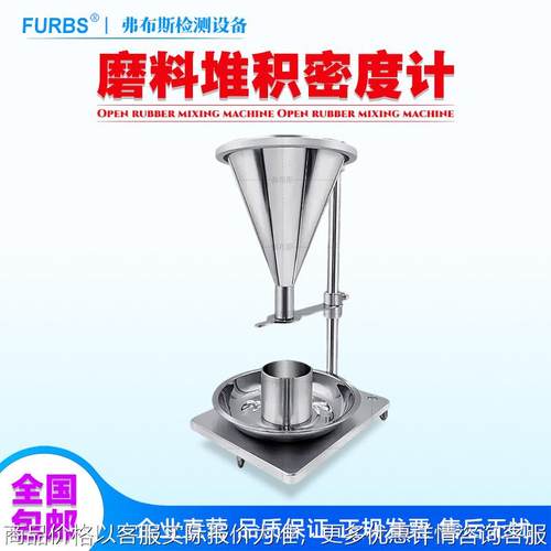 普通磨料堆积密度计固体颗粒粉末自动流动超硬磨料堆积密度测试仪