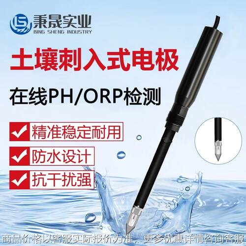 土壤氧化还原数字ORP电极探头RS485刺入式PH传感器检测仪