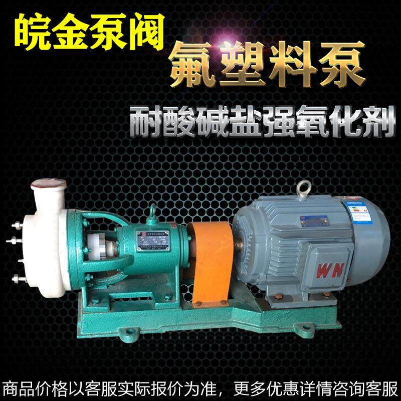 50FSB-30氟塑料合金离心泵耐腐蚀全四氟泵防腐耐酸碱耐磨化工水泵,五金/工具,循环泵/热水循环泵,淘宝优惠券,粉丝福利购,淘宝优惠卷