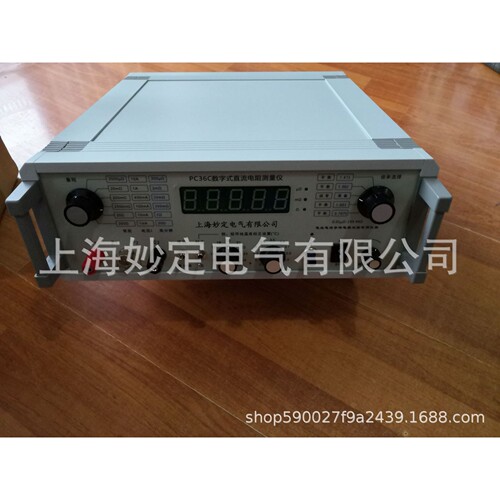 PC36C系列直流低电阻测量仪上海妙定电气有限公司厂家