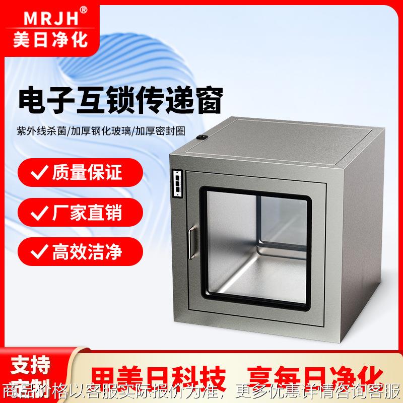 厂家不锈钢电子互锁传递窗实验室医院无菌无尘洁净传递柜