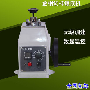 45自动镶嵌机ZXQ 金相试样镶嵌机XQ 包邮 50S带水冷 2Bφ22