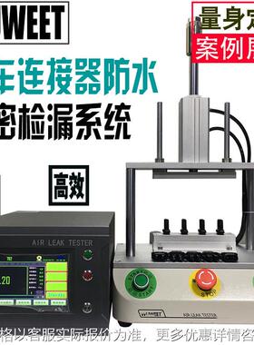 精密气密性测试设备 气密性泄漏检测仪 防水测试仪 气密性检漏仪