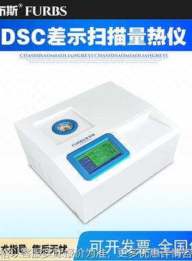 dsc差示扫描量热仪 树脂氧化测试差热分析仪高低温制冷差示扫描仪