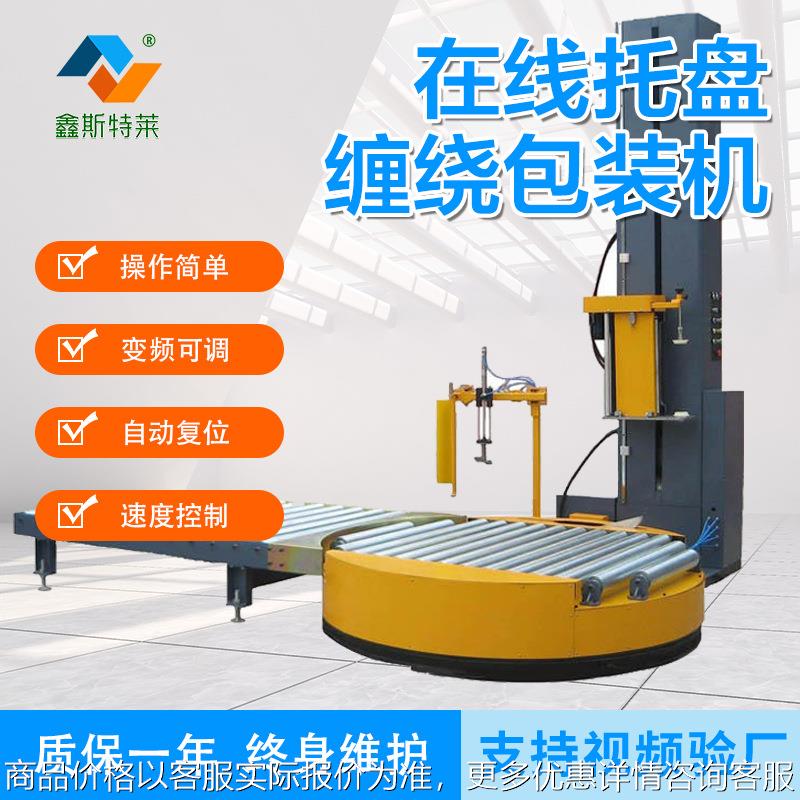 全自动预拉伸缠绕机全套智能包装流水线山东厂家在线缠绕膜打包机