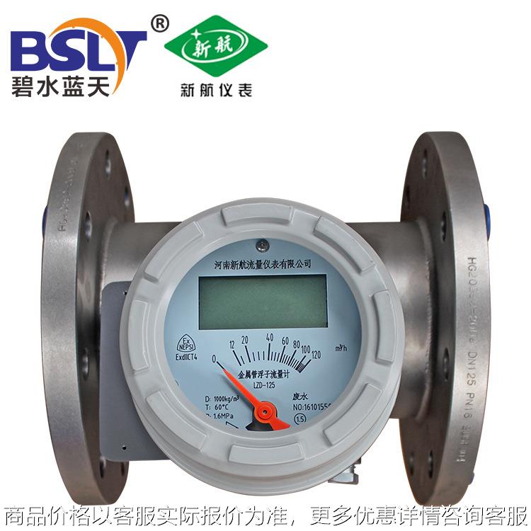 新航仪表 气体液体卫生型不锈钢 供应DN125金属管浮子流量计