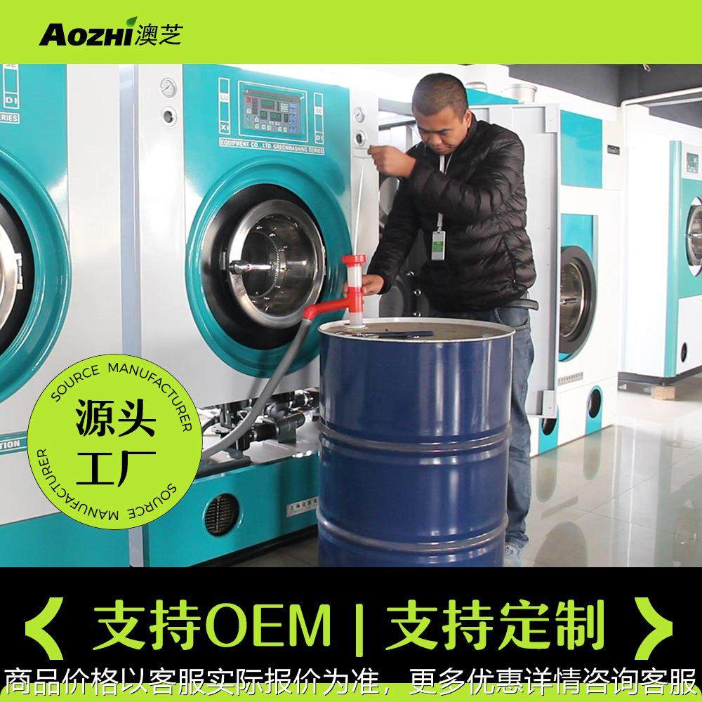 干洗店8公斤石油干洗机器皮草洗衣店专用全套商业用洗涤设备