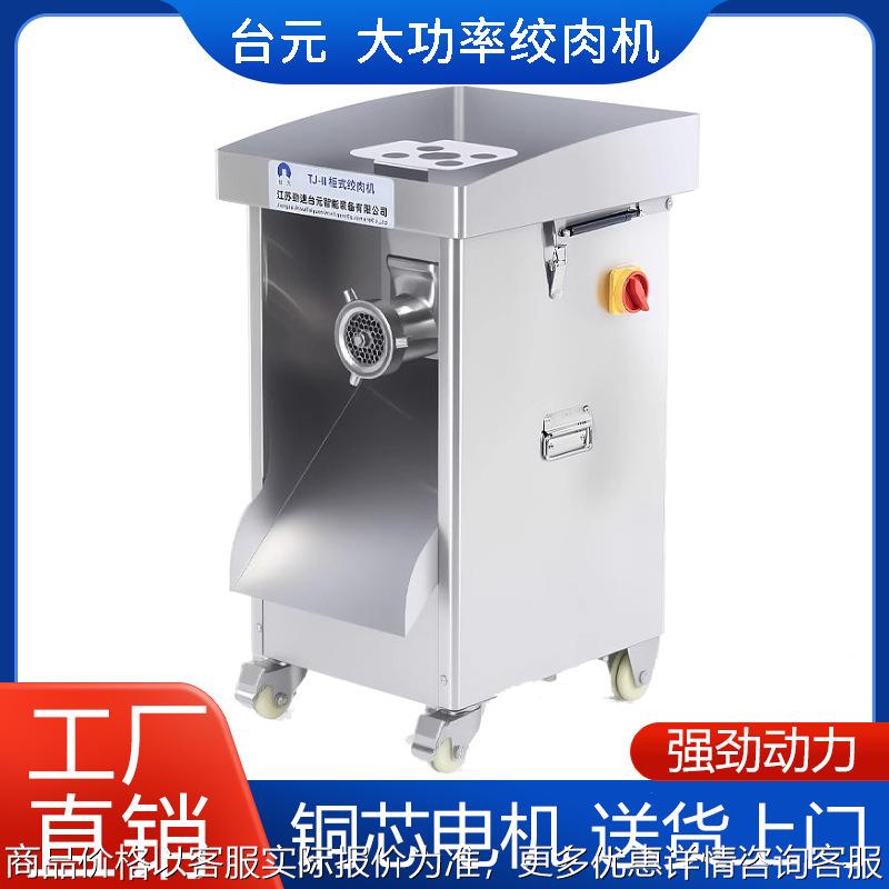 绞肉机商用大功率多功能不锈钢碎肉搅肉机全自动大型绞冻肉灌香肠
