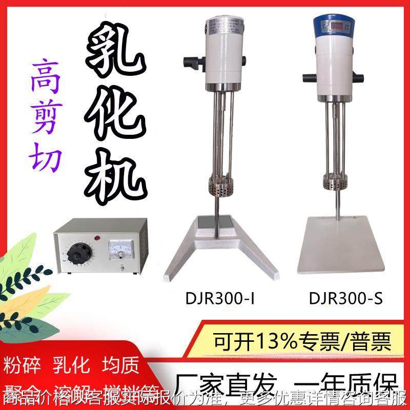 平轩JRJ300-1数显JRJ300-sh高速剪切乳化机均质机,农机/农具/农膜,农业传感器,淘宝优惠券,粉丝福利购,淘宝优惠卷
