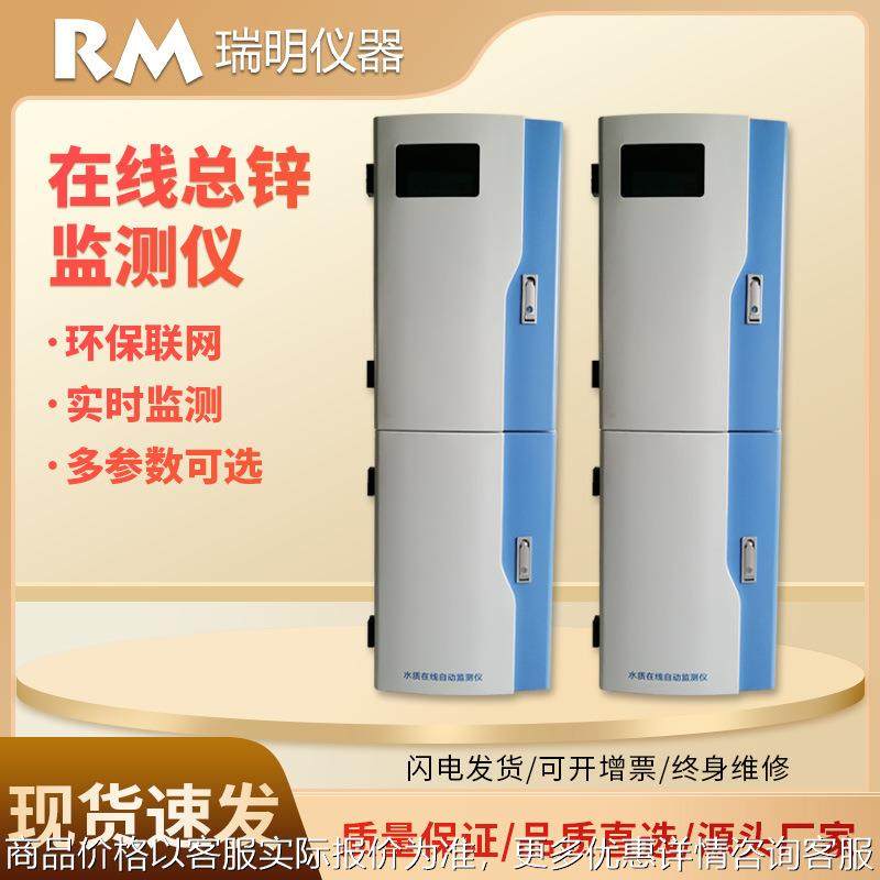 总锌(锌离子)在线分析仪工业重金属水质在线质监测仪器设备,农机/农具/农膜,农业气象监测站,淘宝优惠券,粉丝福利购,淘宝优惠卷