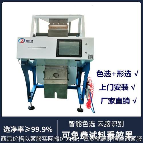 茶籽色选机山茶籽茶油籽分选菜种子分选精选机棉花籽色选