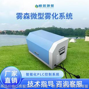 小型高压造雾机雾森系统园林景观餐厅人造雾化冷雾喷雾降温设备