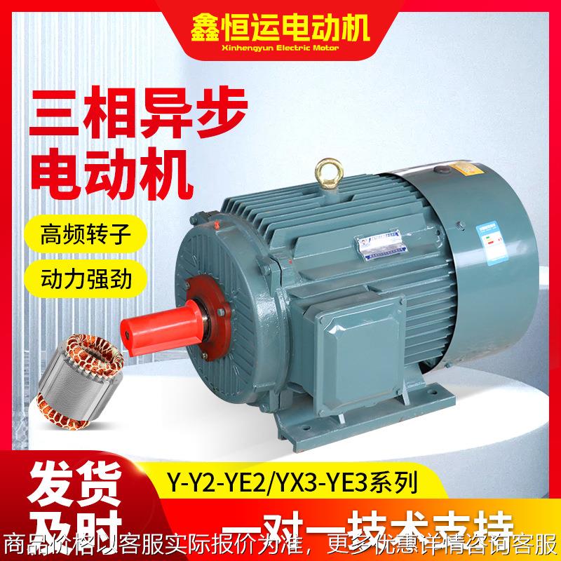 三相异步电动机YE3-160M1-2-11W交流电机电动机械电机