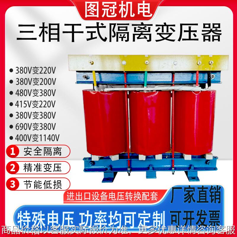 三相干式隔离变压器690V415V480V变380V220V升压100KVA200KVA低压