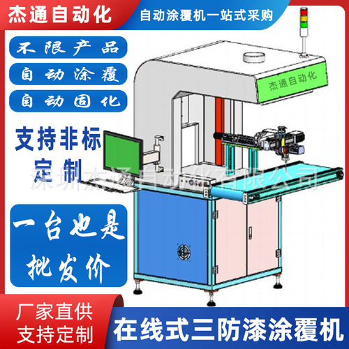 在线式PCBA线路板三防漆整板涂覆机不限产品可定制选择性涂覆设备