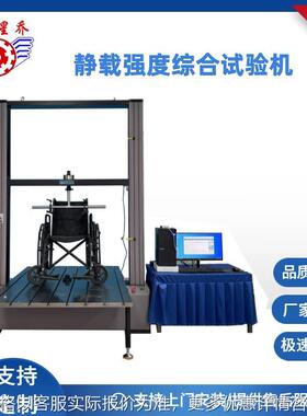 浙江轮椅抗压强度测试机 助行器强度测试机多功能测试 结果准确