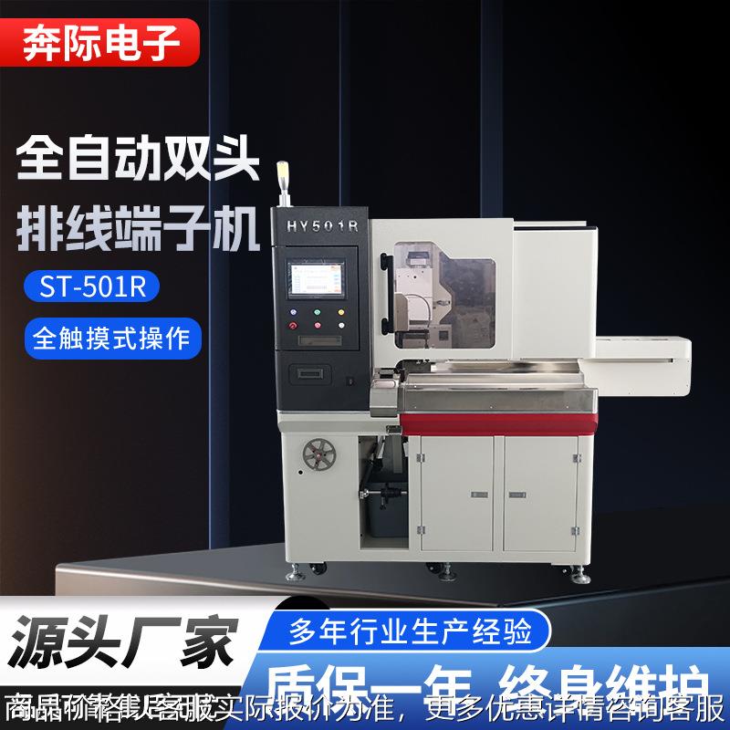 全自动双头排线端子机两端剥皮打端机伺服排线端子压接机压线机
