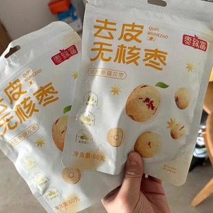 去皮无核枣新疆若羌灰枣小包装无皮去核免洗红枣工厂直发