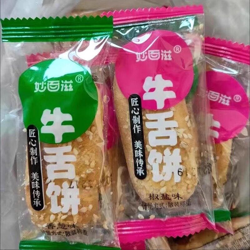 香酥椒盐味牛舌饼千层酥性饼干独立包装老婆饼休闲解馋小零食整箱