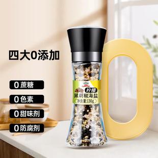 吉得利柠檬海盐黑胡椒粒研磨瓶欧芹海盐130g鸡肉牛排意面调味料