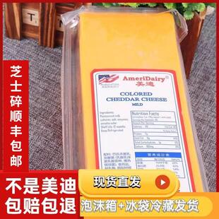 美国美迪黄色车达红车达芝士碎Cheddar Cheese原制切达干酪营养芝