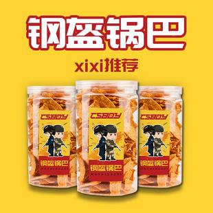 CSBOY零食店 西西推荐钢盔锅巴 美味 焦糖麻辣酥脆 零食罐装 包邮