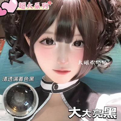 超大芭比黑 超大直径黑色合集 视觉14.8超大15mm美瞳年抛一副两片