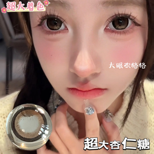 大眼欢格格 超大直径巧色合集 视觉14.8超大15mm美瞳年抛一副两片