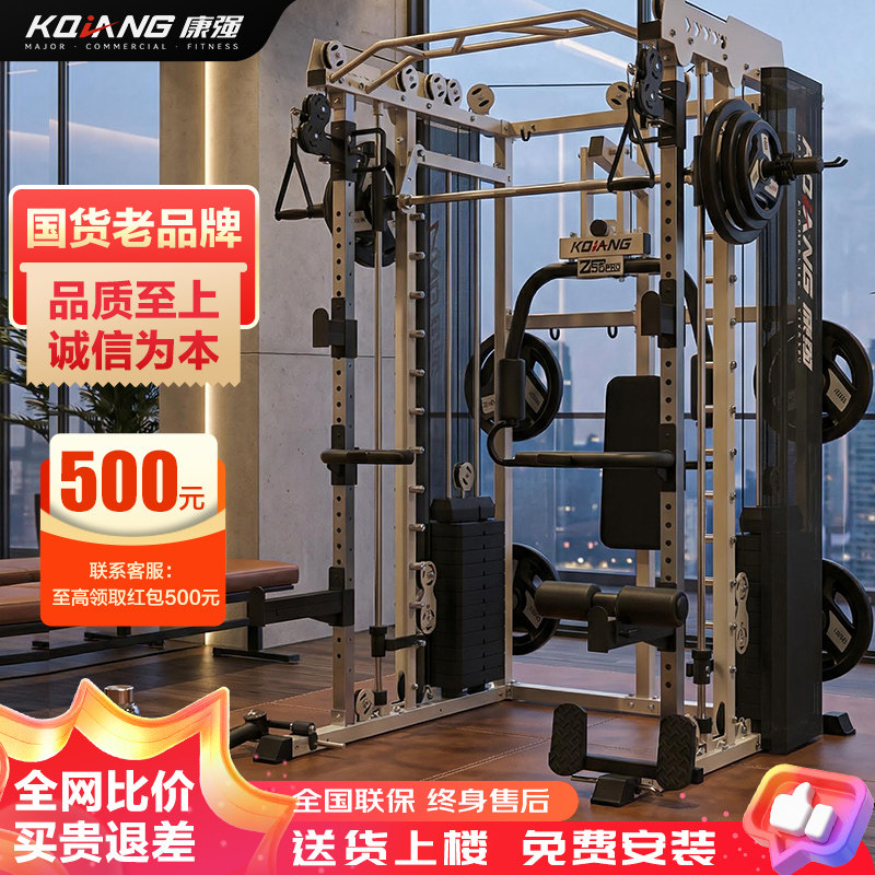 康强Z50Pro家用史密斯综合训练器多功能力量器械健身器材深蹲架