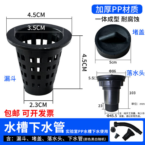 漏斗实验台漏网水槽过滤下水管