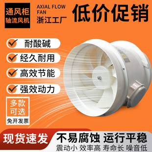 pp轴流风机实验室专用通风橱离心风机管道式耐酸碱防腐排气扇250l