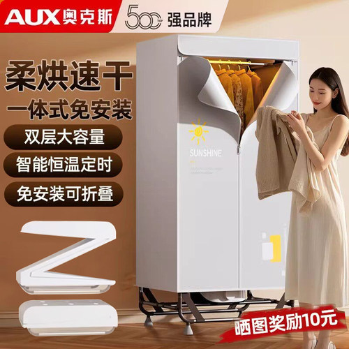 奥克斯烘干机折叠干衣机