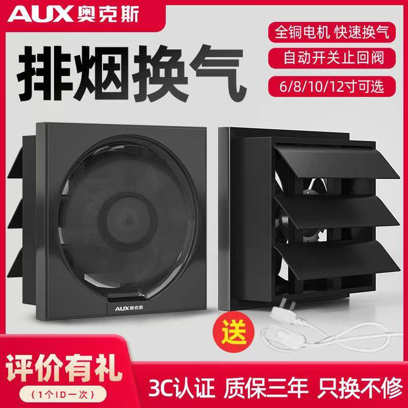 奥克斯排气扇8寸黑色抽风机卫生间挂墙排风扇窗式厨房家用换气扇