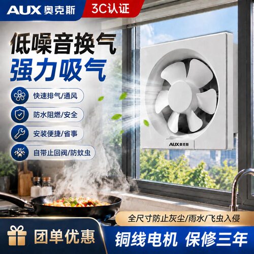奥克斯排气扇强力换气扇家用静音